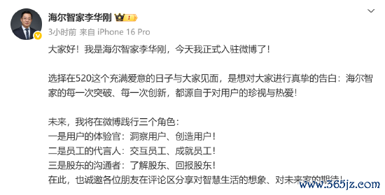 专业网上配资 海尔智家高管集体入驻微博！董事长李华刚：未来将践行三个角色